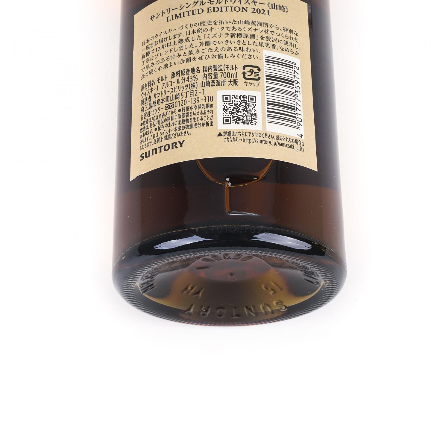 山崎 2021 Limited Edition 限量版 700ml