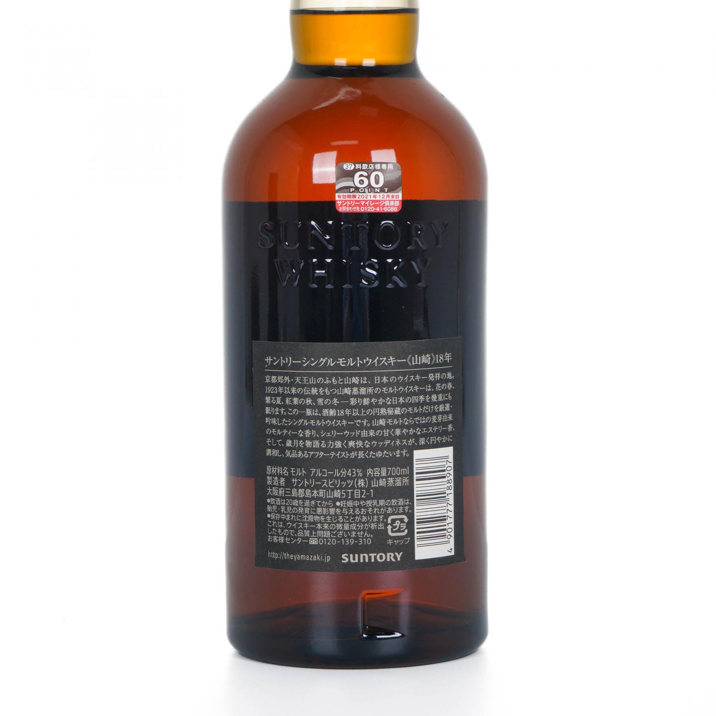 山崎 18年 金字黑标 No.945217