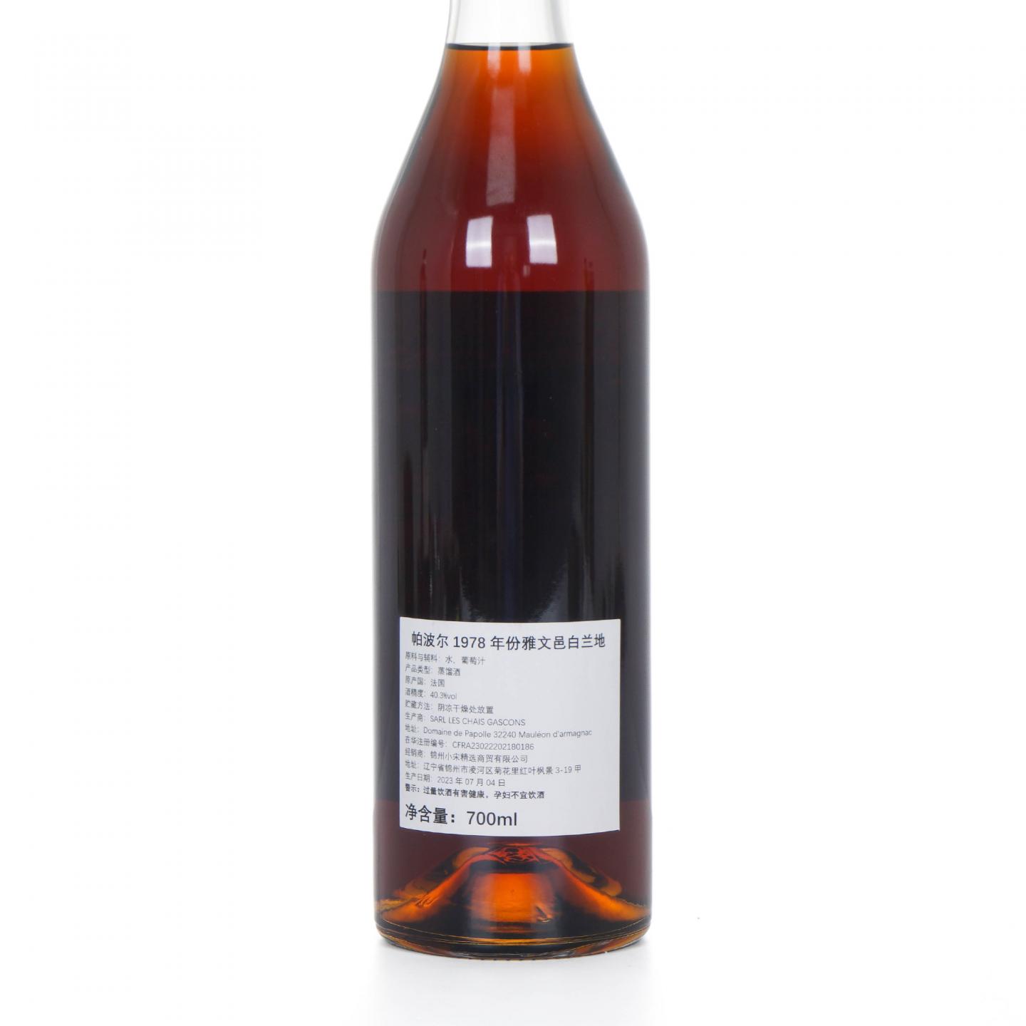 Domaine de Papolle 帕波尔 1978-2023 年份雅文邑 Nsps