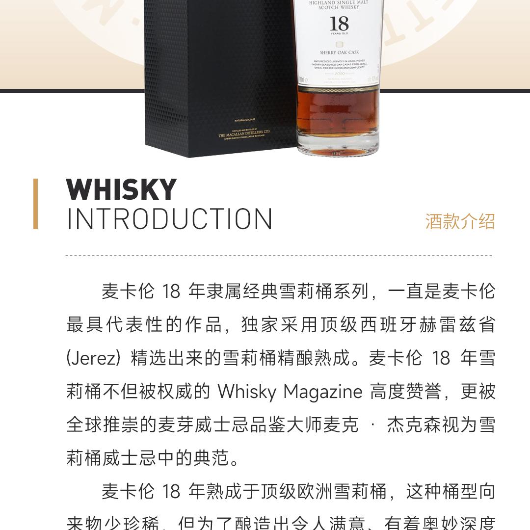 【经典作品】Macallan 麦卡伦18年单一麦芽威士忌