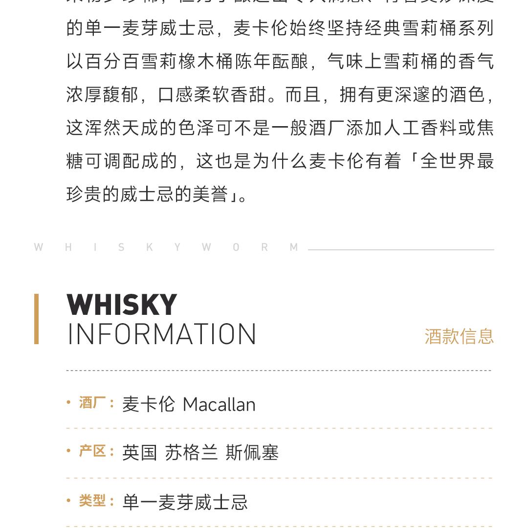 【经典作品】Macallan 麦卡伦18年单一麦芽威士忌