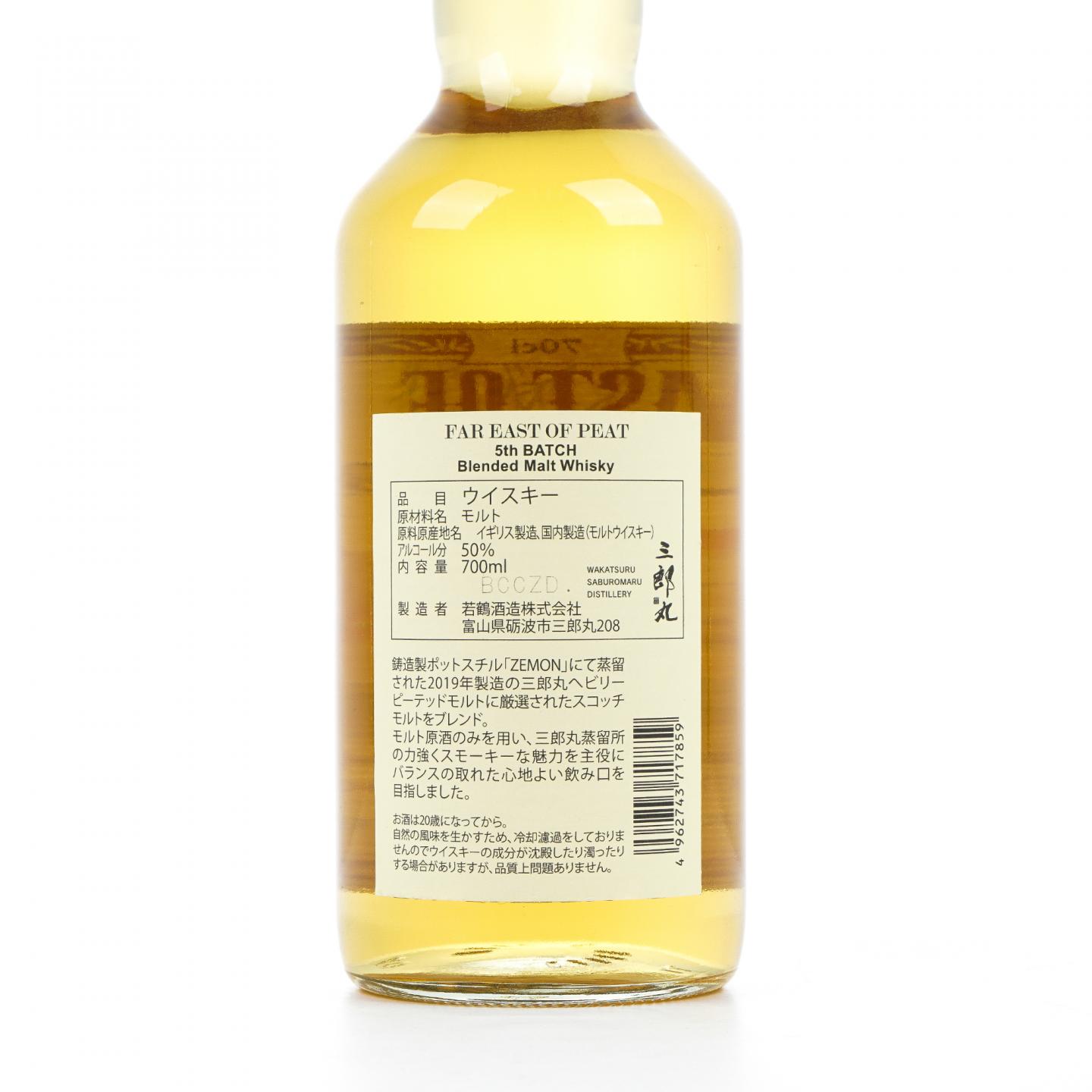 三郎丸 Far East Of Peat 第5版