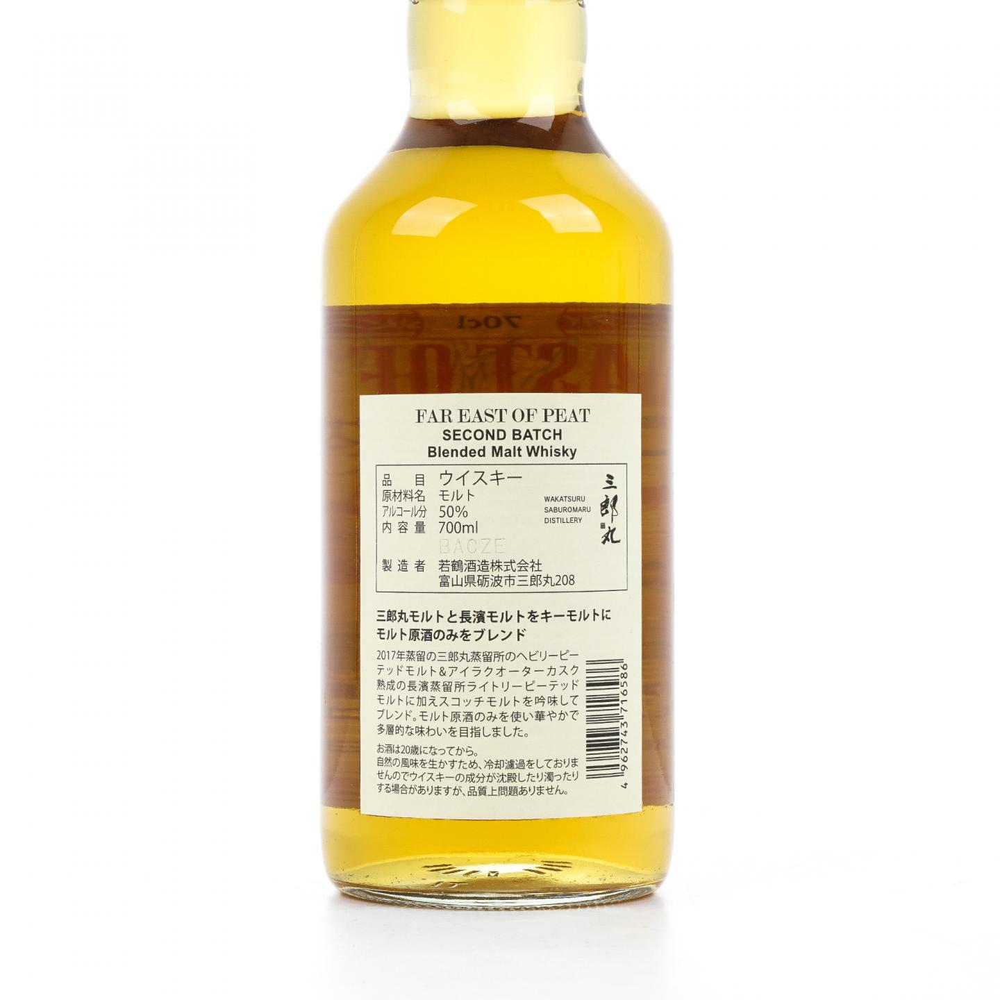 三郎丸X长滨 交换原酒 第2版