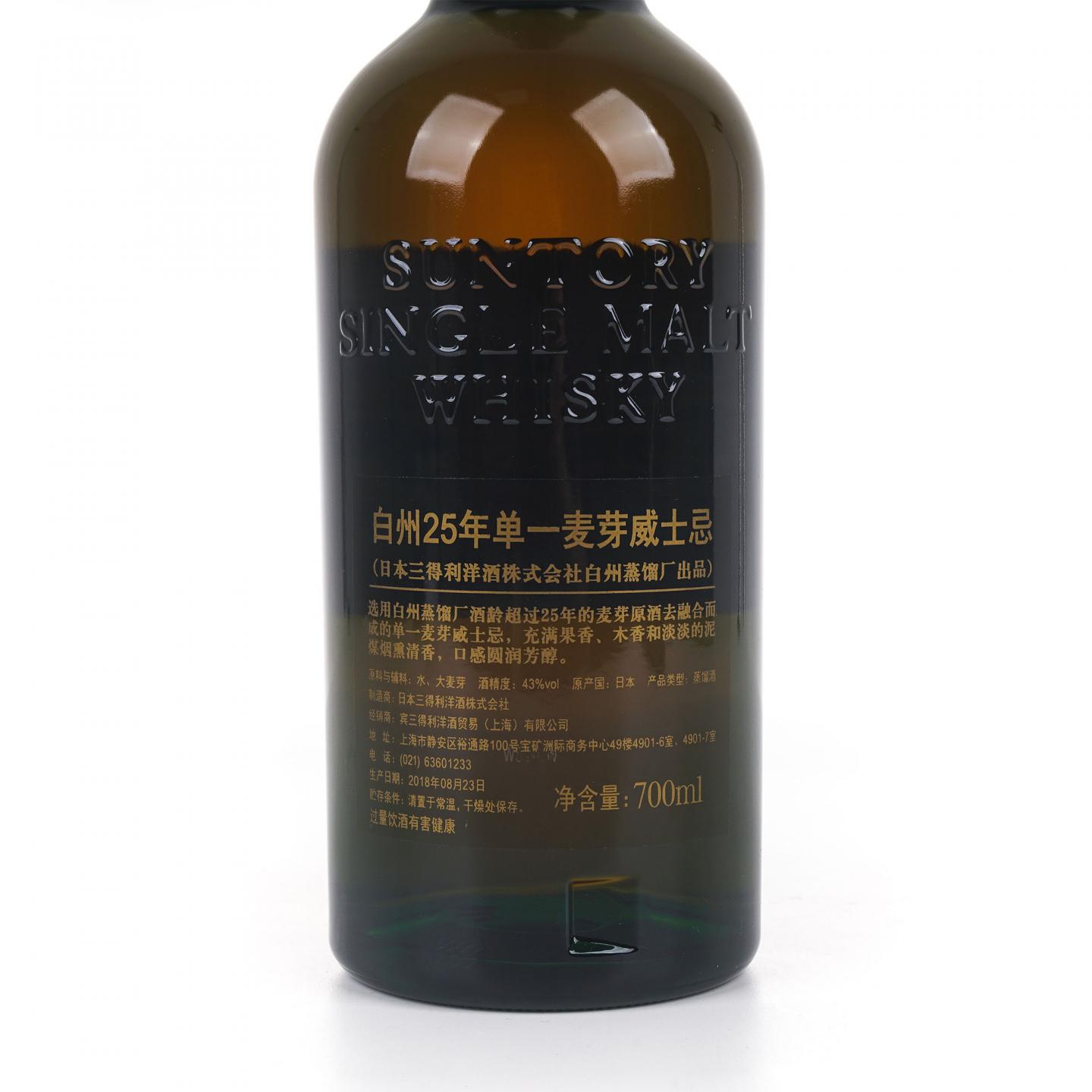 白州 25年 No.10086