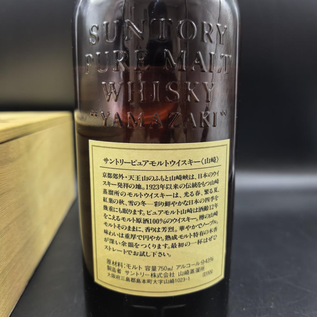 山崎12年 金花标