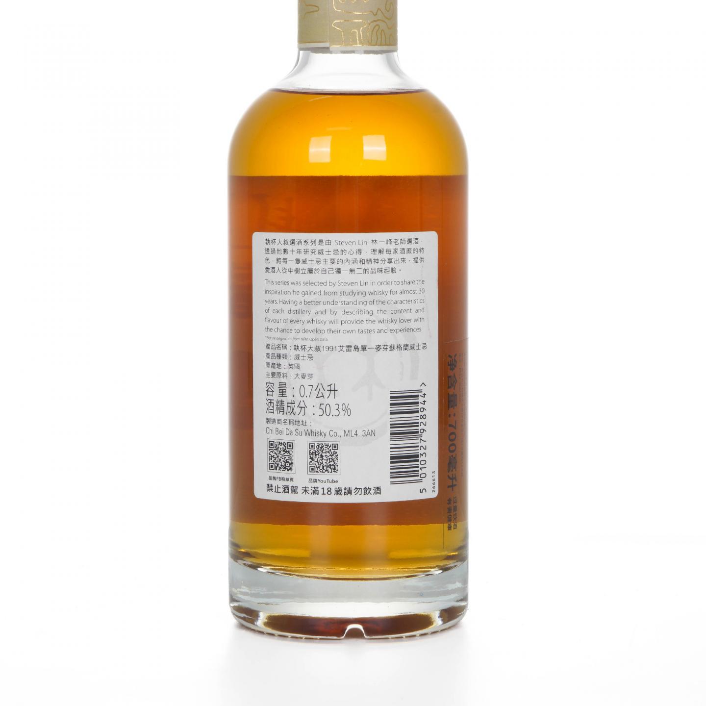 见龙 Islay 1991-2019 50.3%