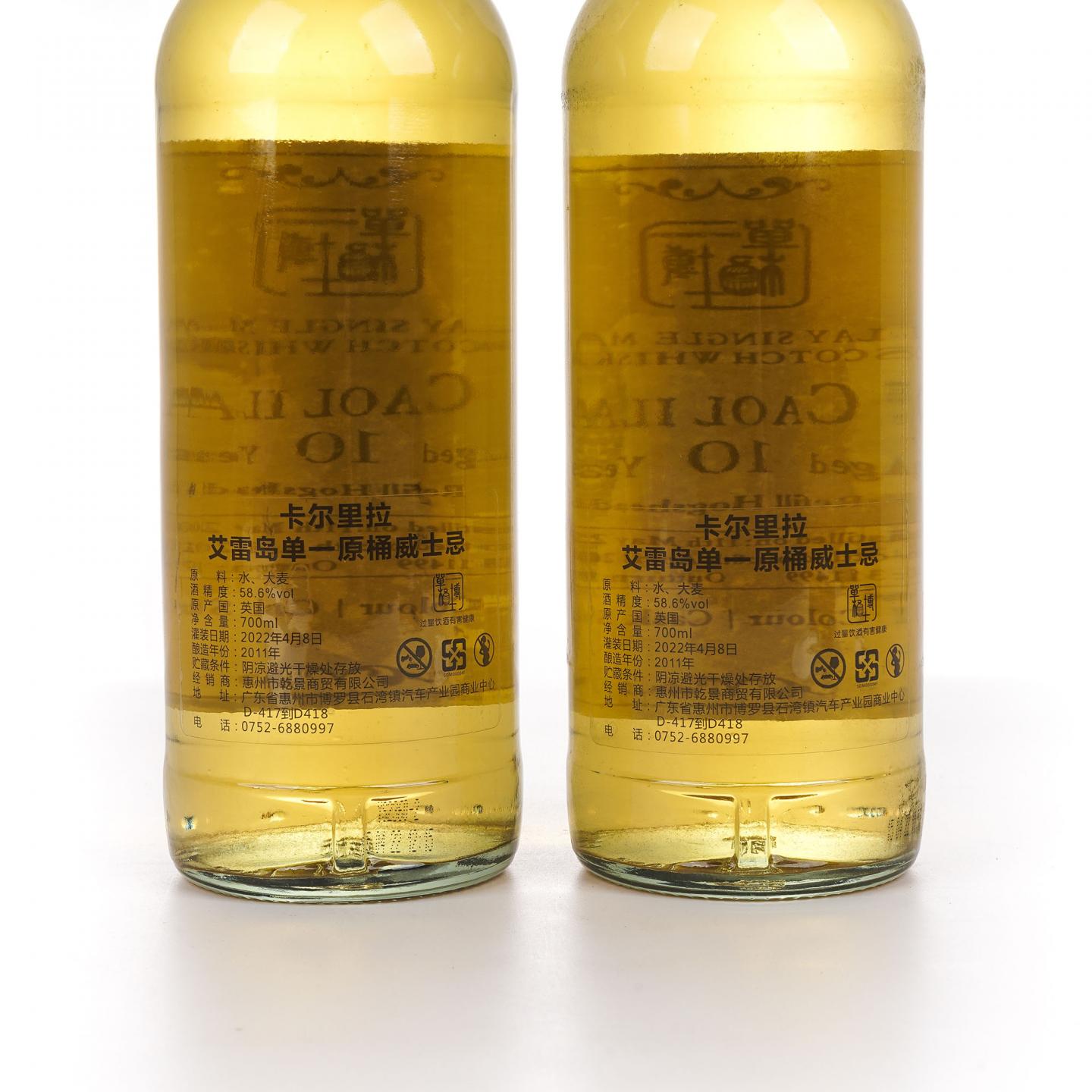 Caol Ila 卡尔里拉 10年 2011-2022 甄选单桶 2瓶组