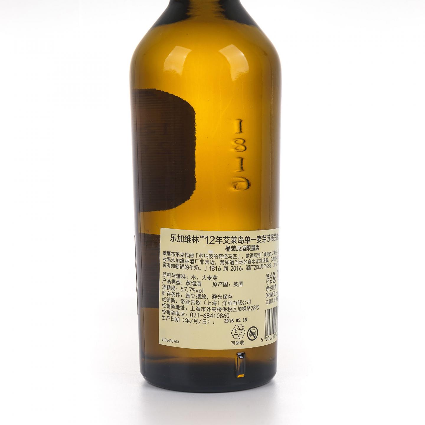 Lagavulin 乐加维林 12年 2016 200周年纪念
