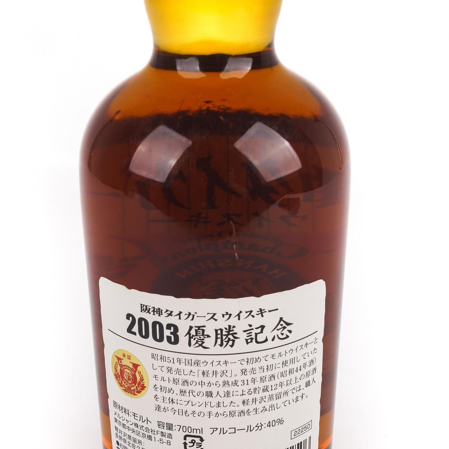 轻井泽 阪神棒球队优胜纪念 2003