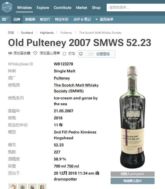 富特尼 SMWS 52.23
