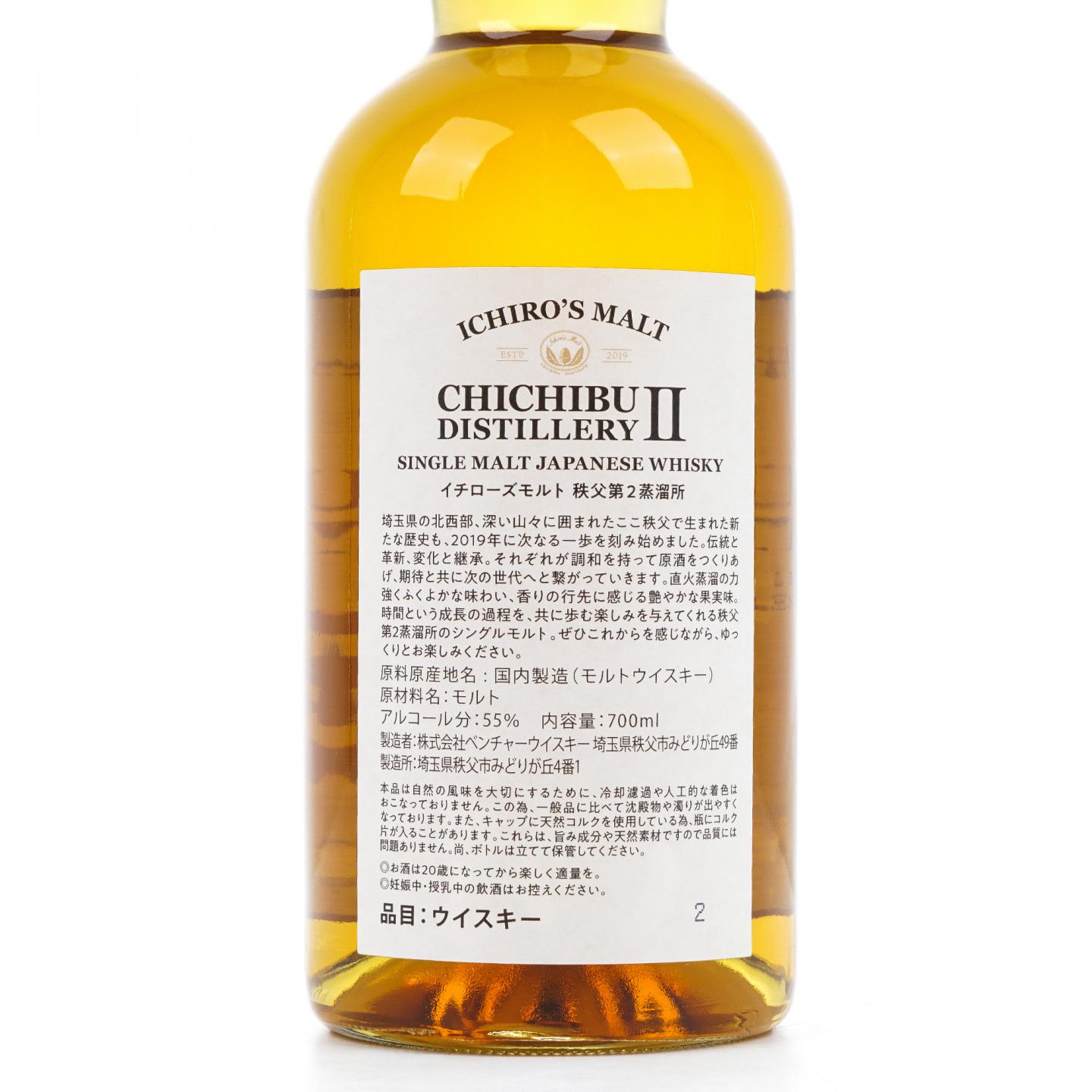 秩父 Chichibu Distillery II
