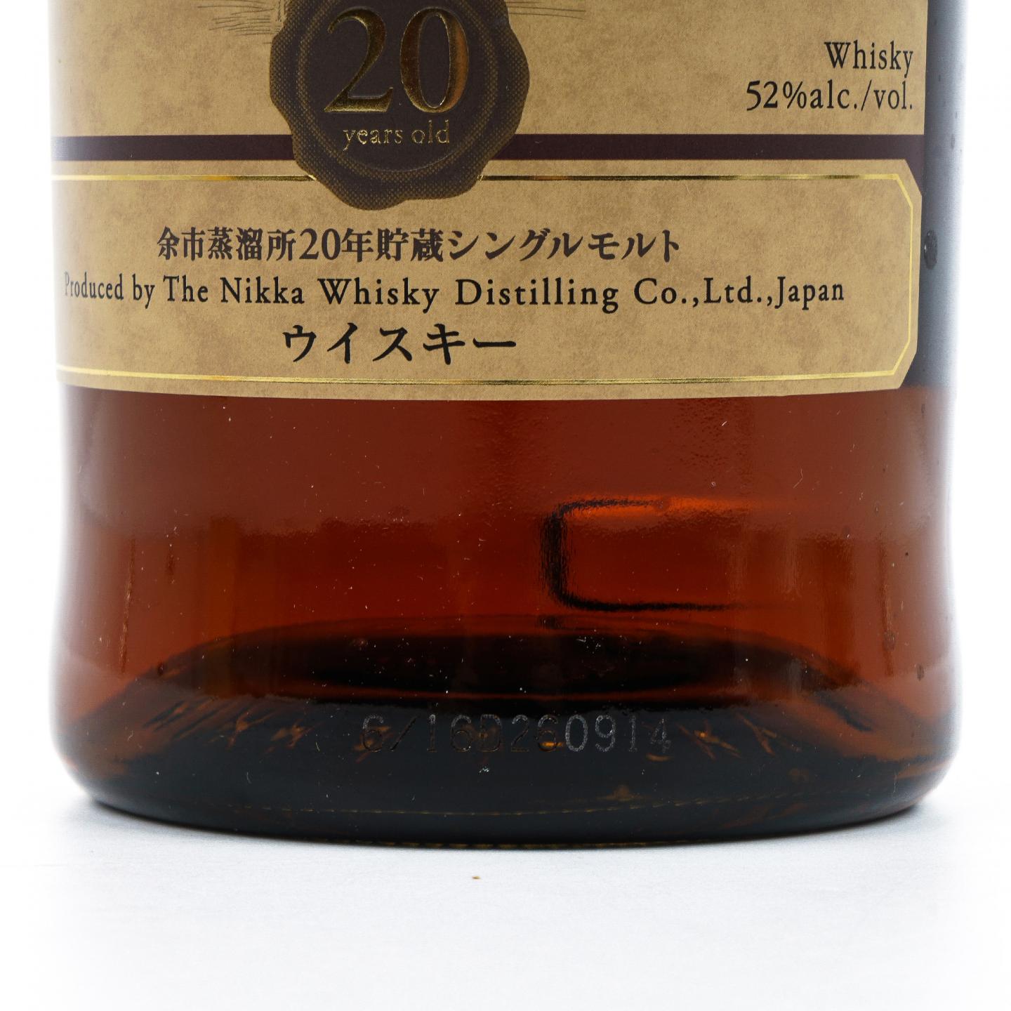余市 20年 贮藏 旧版