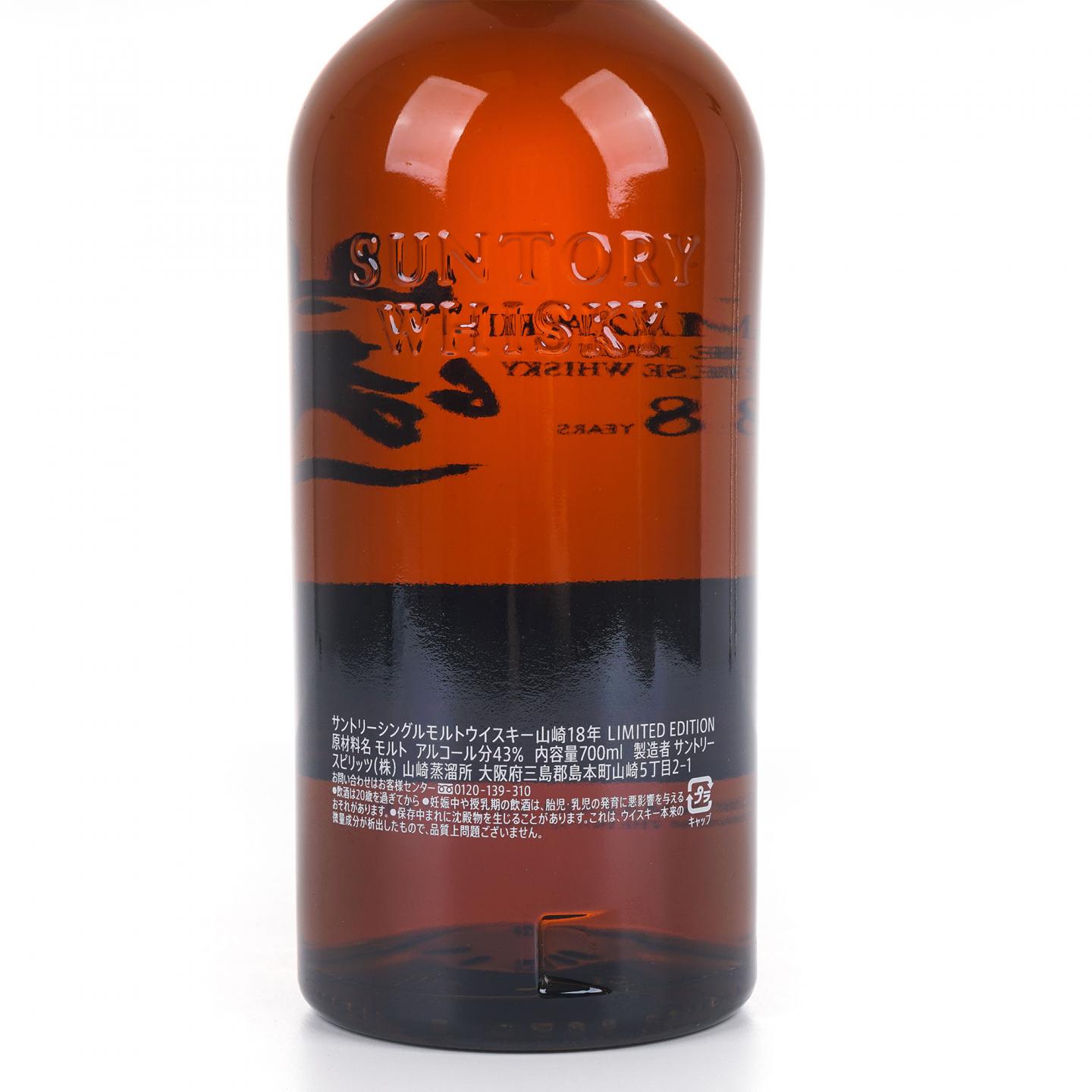 山崎 18年 Limited Edition 限量版
