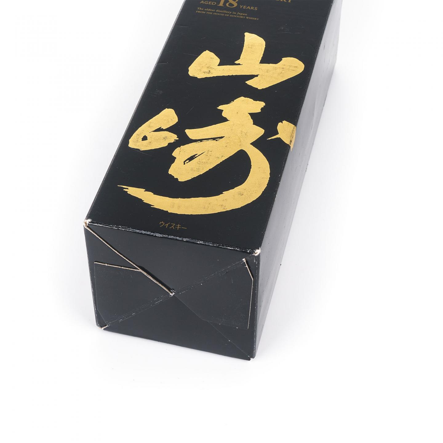 山崎 18年 金字黑标 No.990257