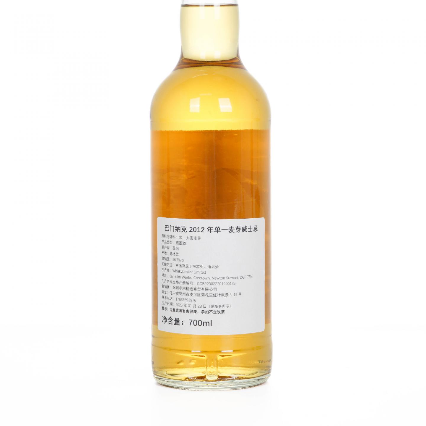 Balmenach 巴门纳克 12年 2012-2025 NSpS