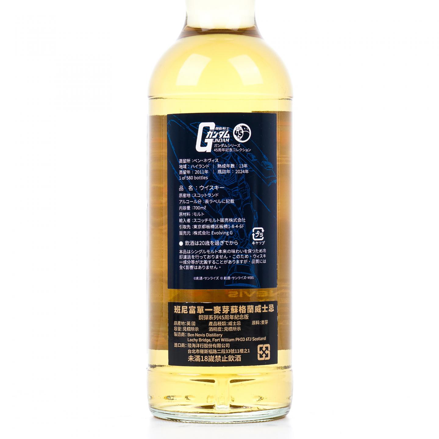 Ben Nevis 本尼维斯 2011-2024 波本桶#1863 高达45周年纪念