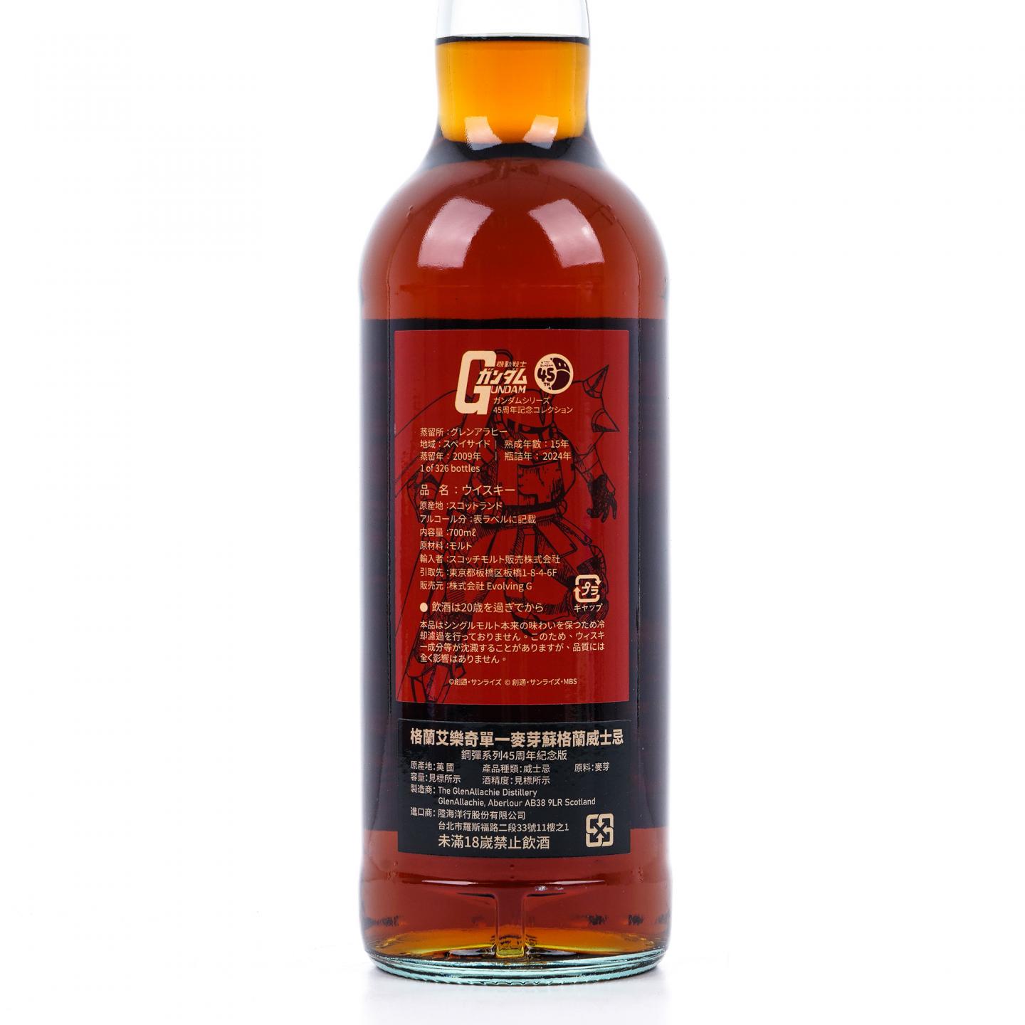 Glenallachie 格兰纳里奇 15年 2009-2024 初填雪莉桶 高达45周年
