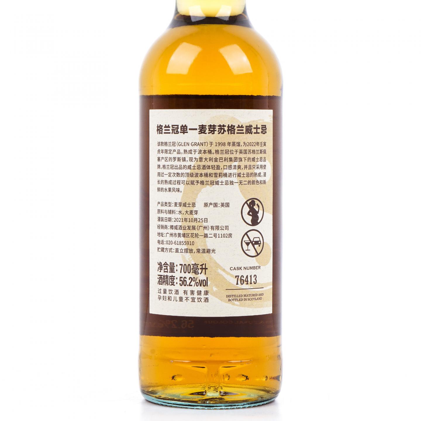 Glen Grant 格兰冠 1998-2021 行货