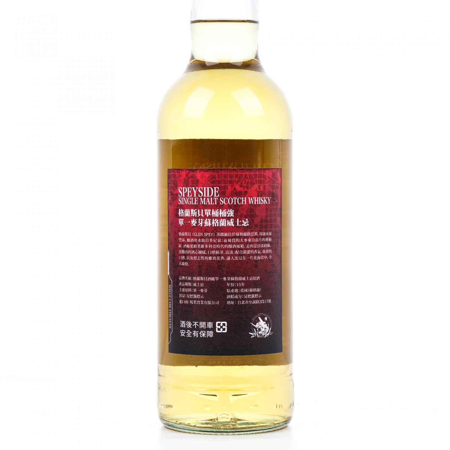 Glen Spey 格兰斯贝 15年 2009 EVA二号机明日香 30周年联名款 礼盒套装