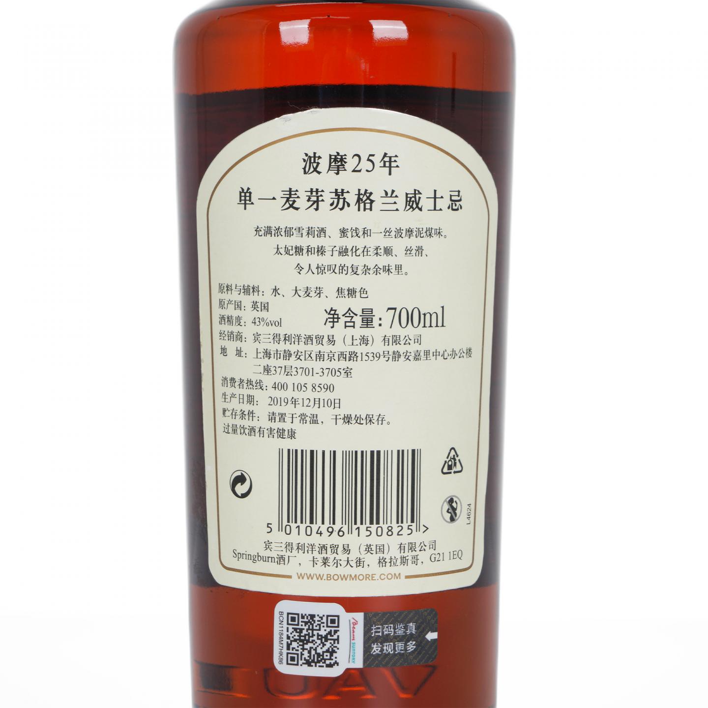 Bowmore 波摩 25年 2019 单一麦芽 行货