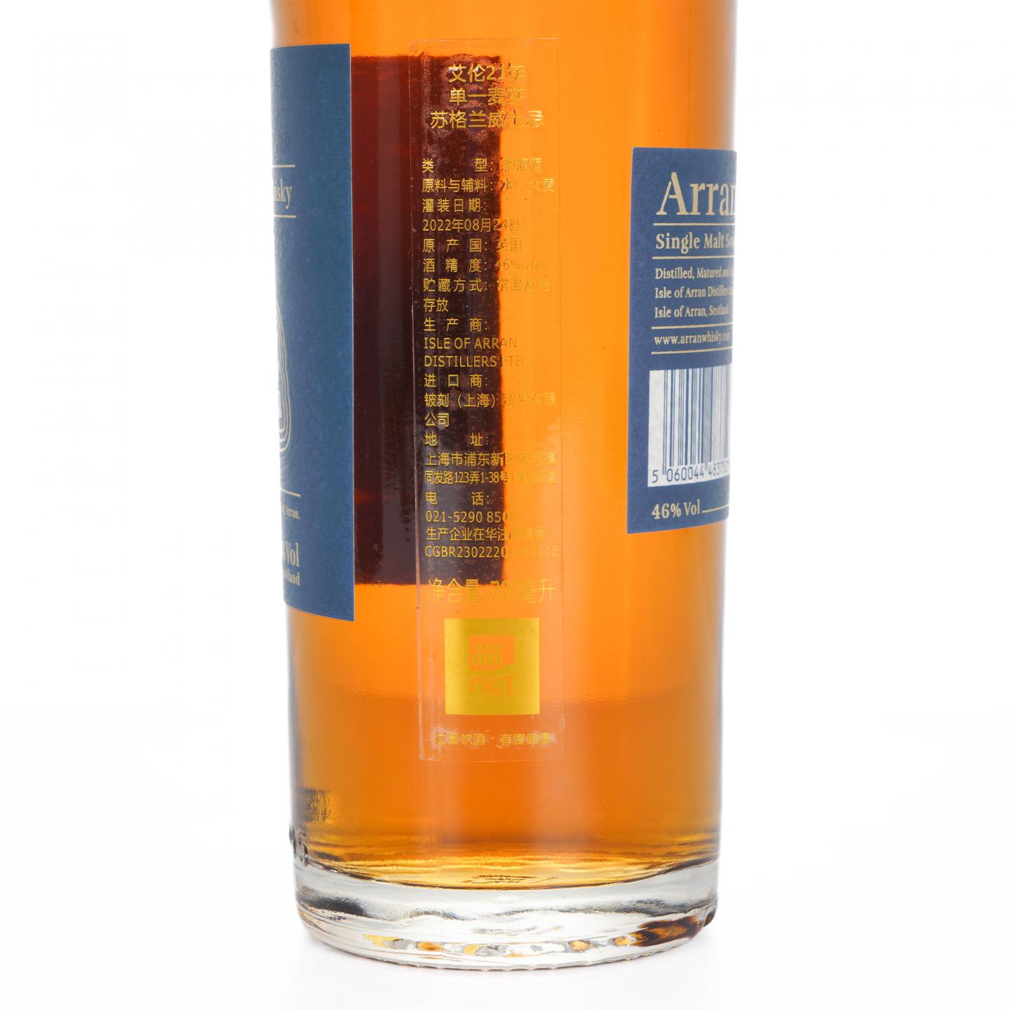 Arran 艾伦 21年 2022 礼盒