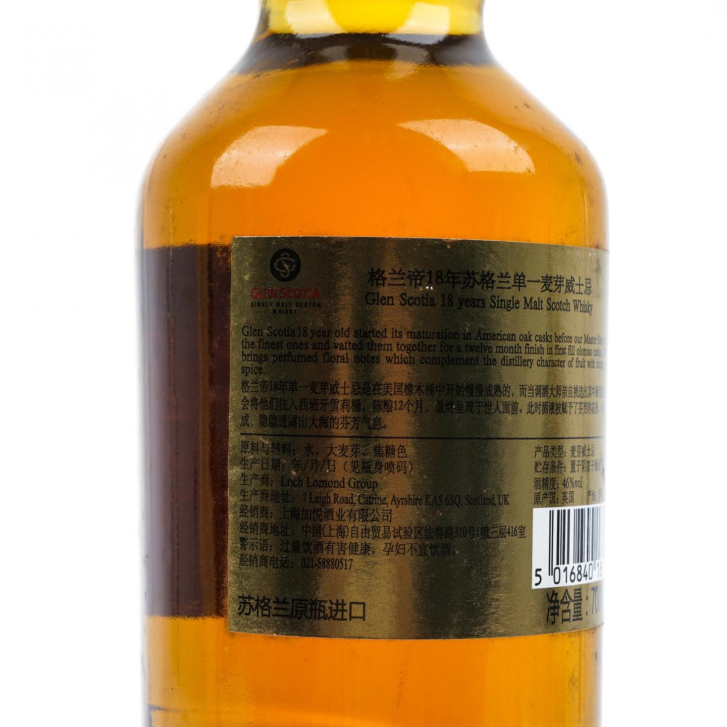 Glen Scotia 格兰帝 18年 行货