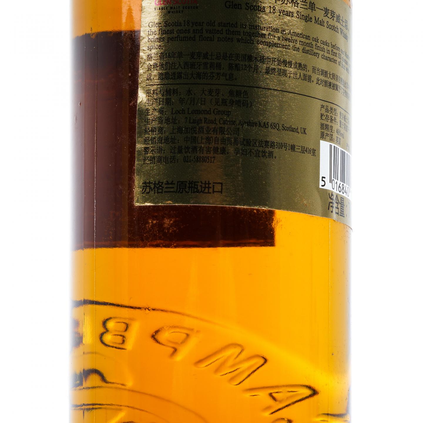 Glen Scotia 格兰帝 18年 行货 46%