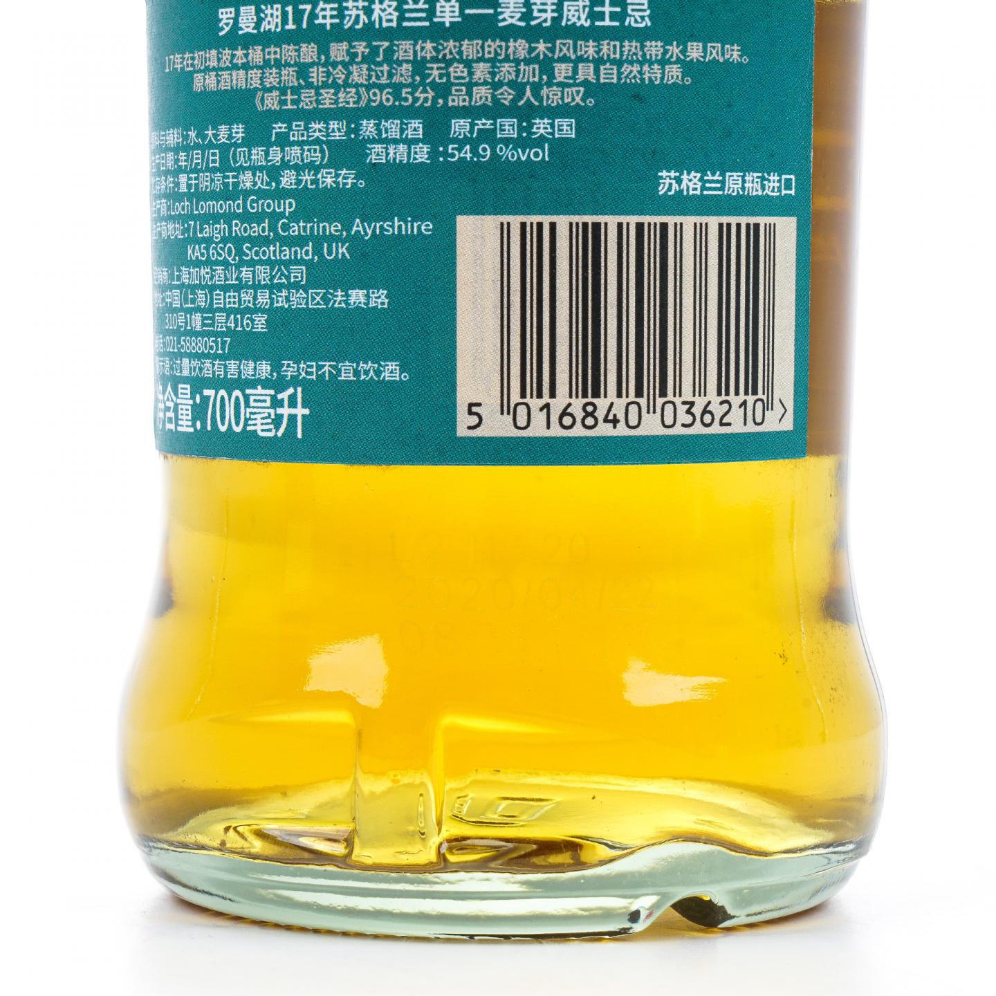 Loch Lomond 罗曼湖 17年 2020 桶强 行货