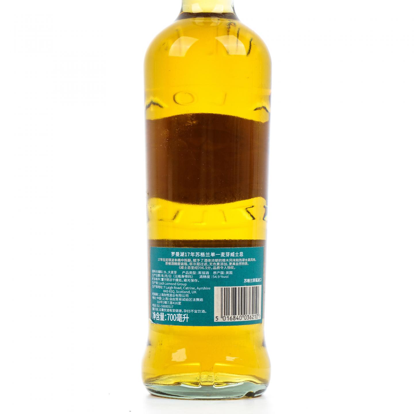 Loch Lomond 罗曼湖 17年 2020 行货 桶强
