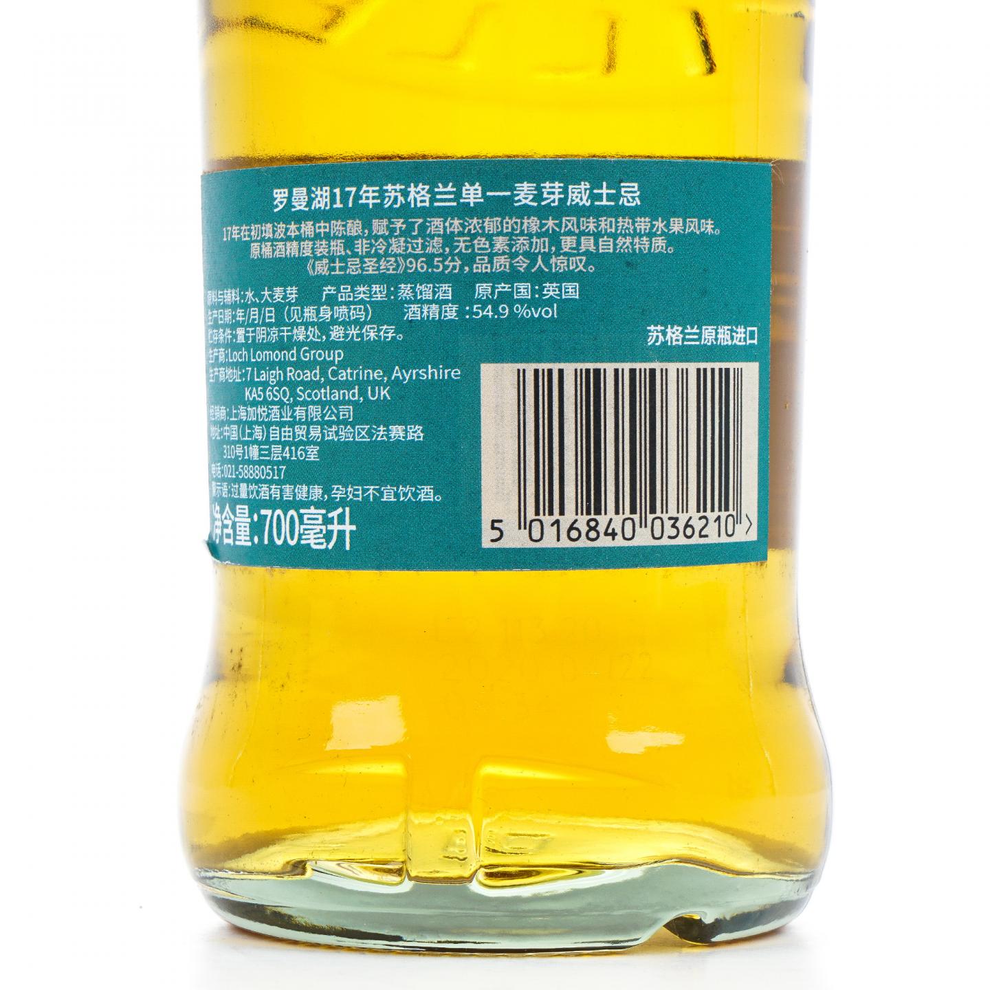Loch Lomond 罗曼湖 17年 2020 行货 桶强