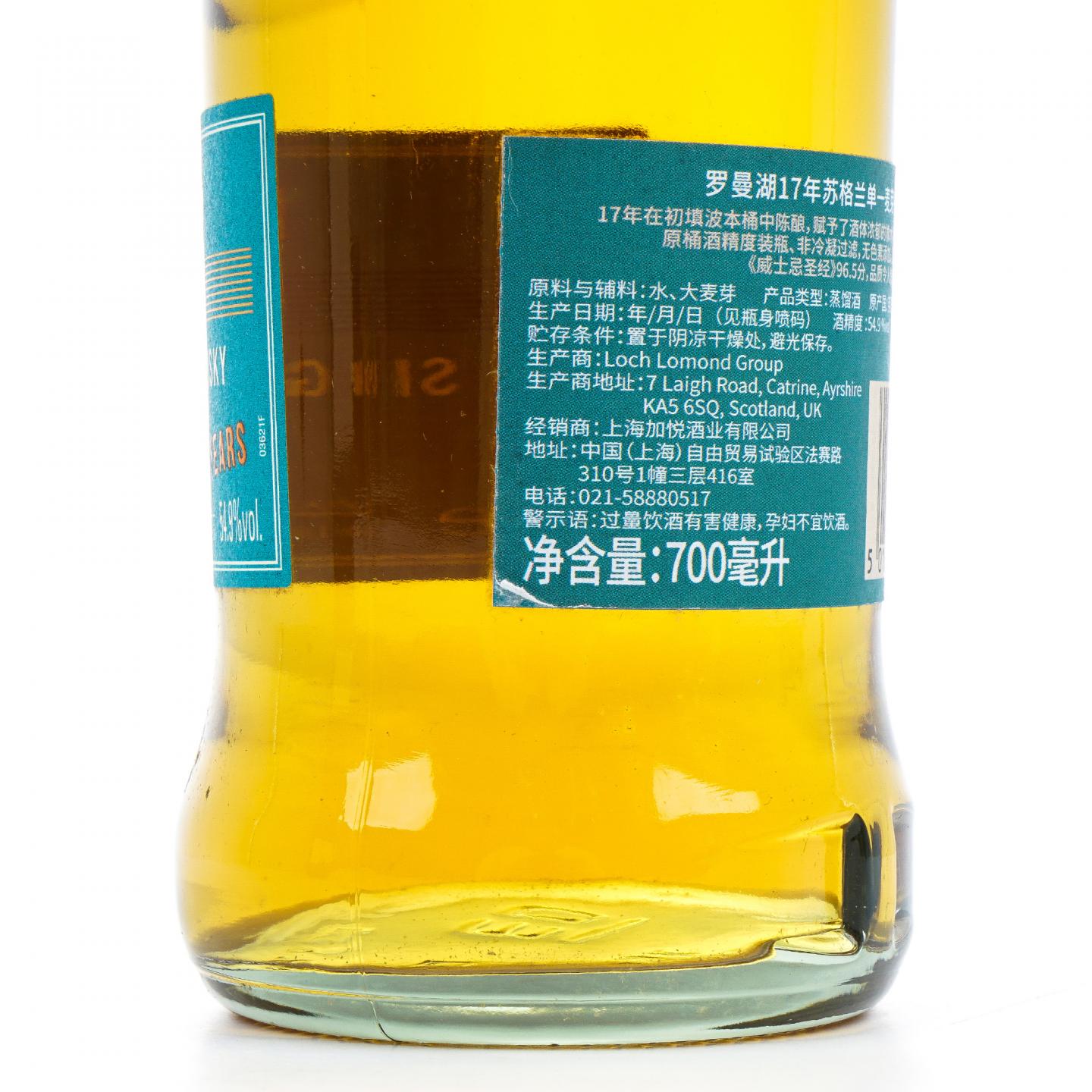 Loch Lomond 罗曼湖 17年 2020 行货 桶强