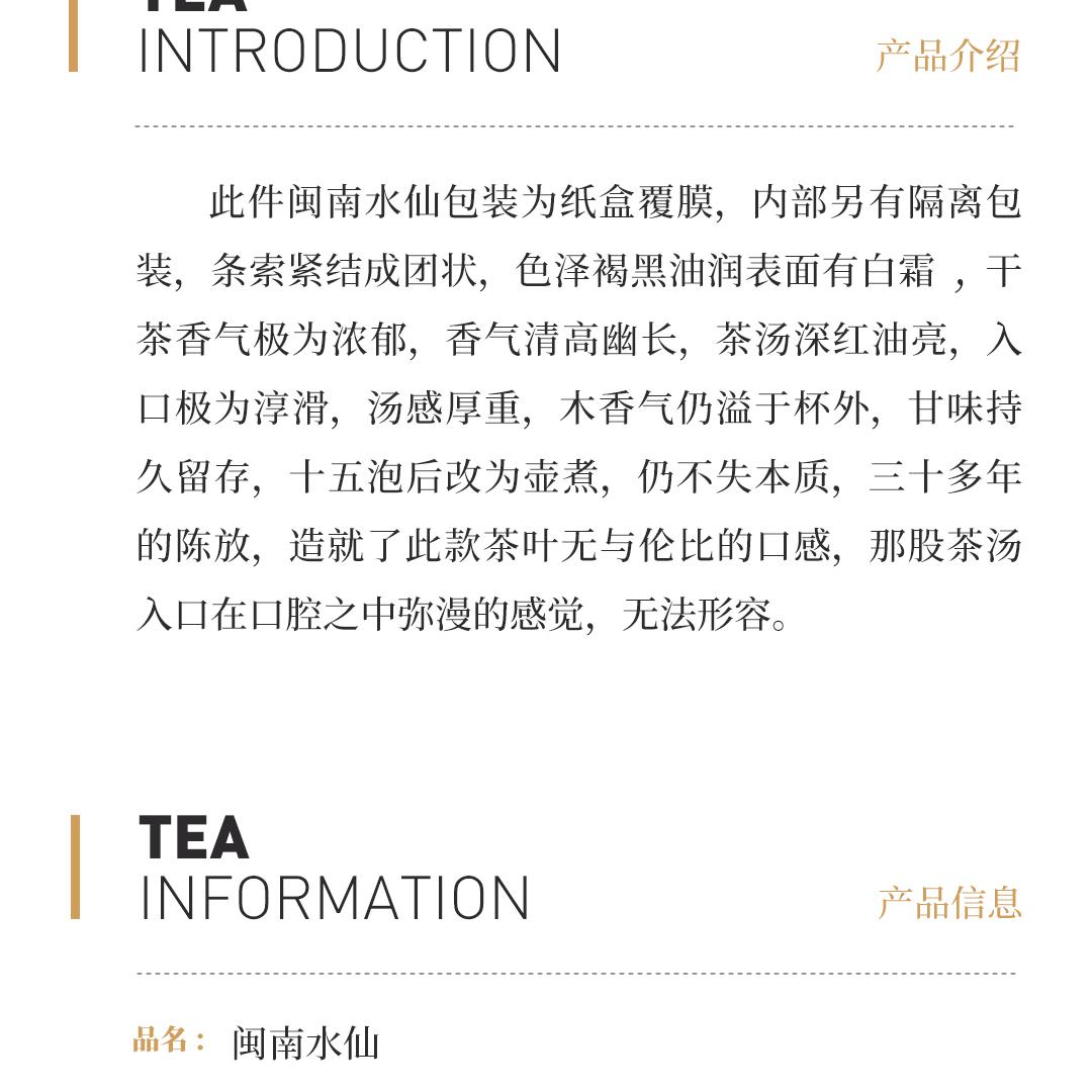 【清高幽长】闽南水仙·九十年代蝴蝶牌