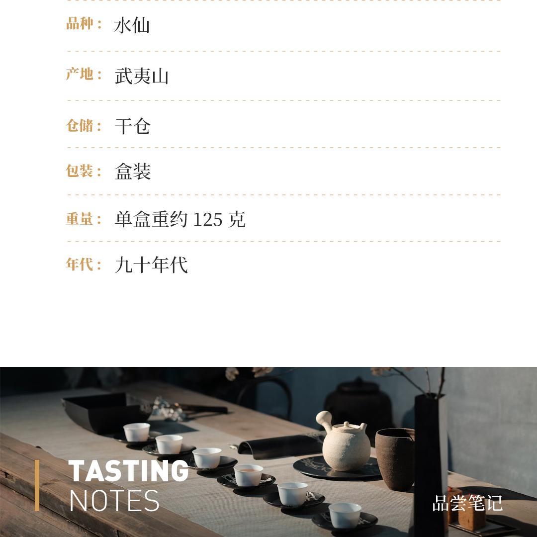 【清高幽长】闽南水仙·九十年代蝴蝶牌