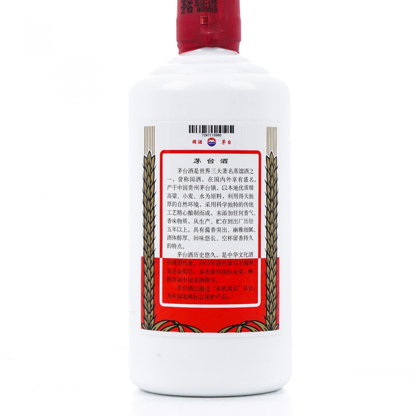 贵州茅台·2019 北京外交人员免税商店纪念