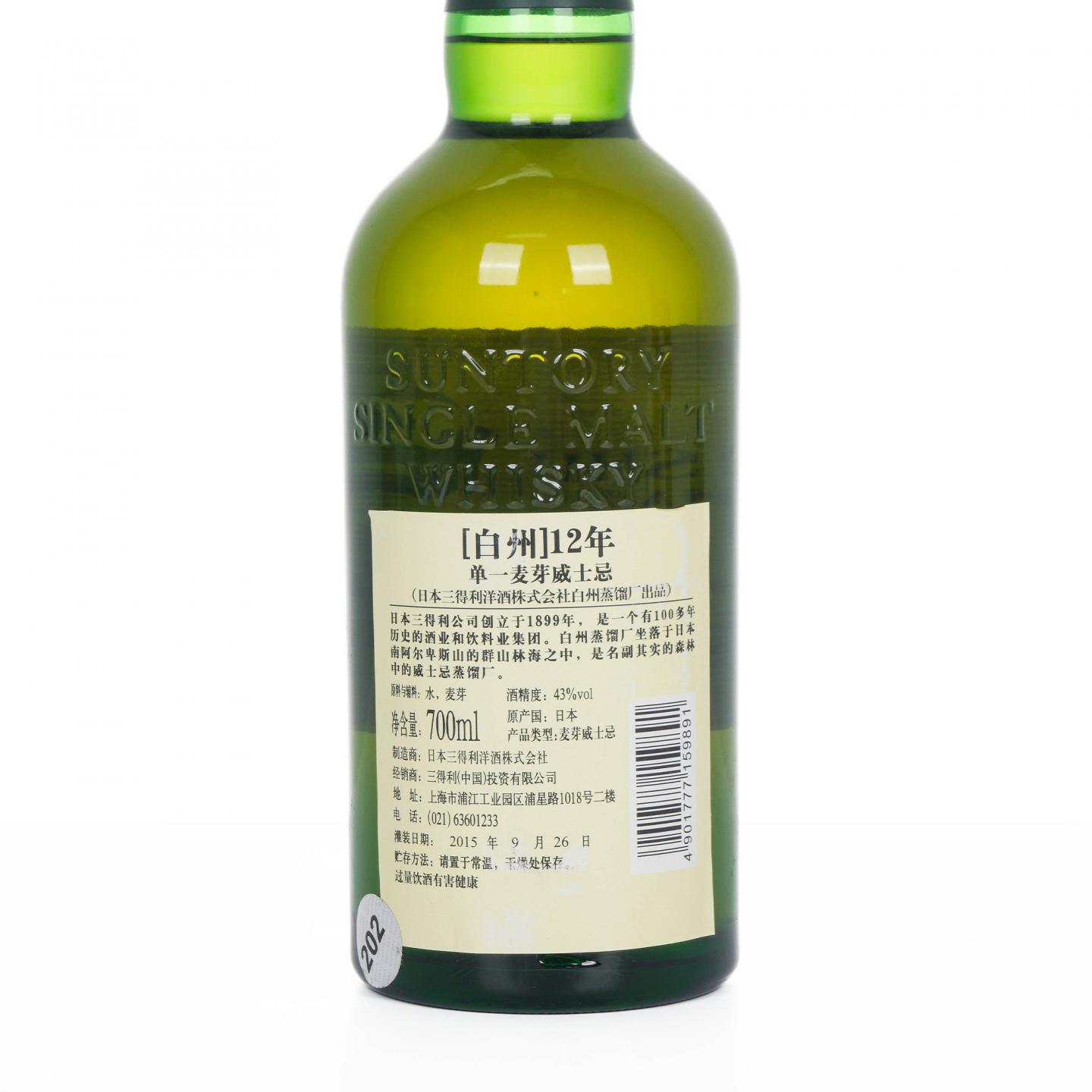 白州 12年 Single Malt 金花盖