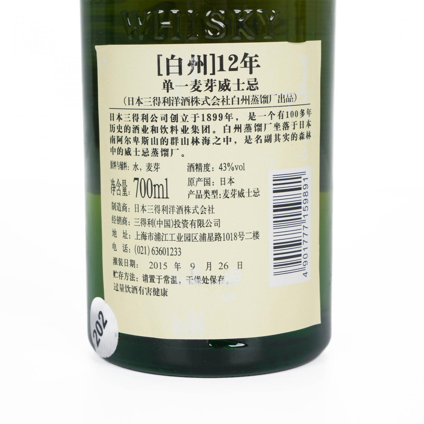 白州 12年 Single Malt 金花盖
