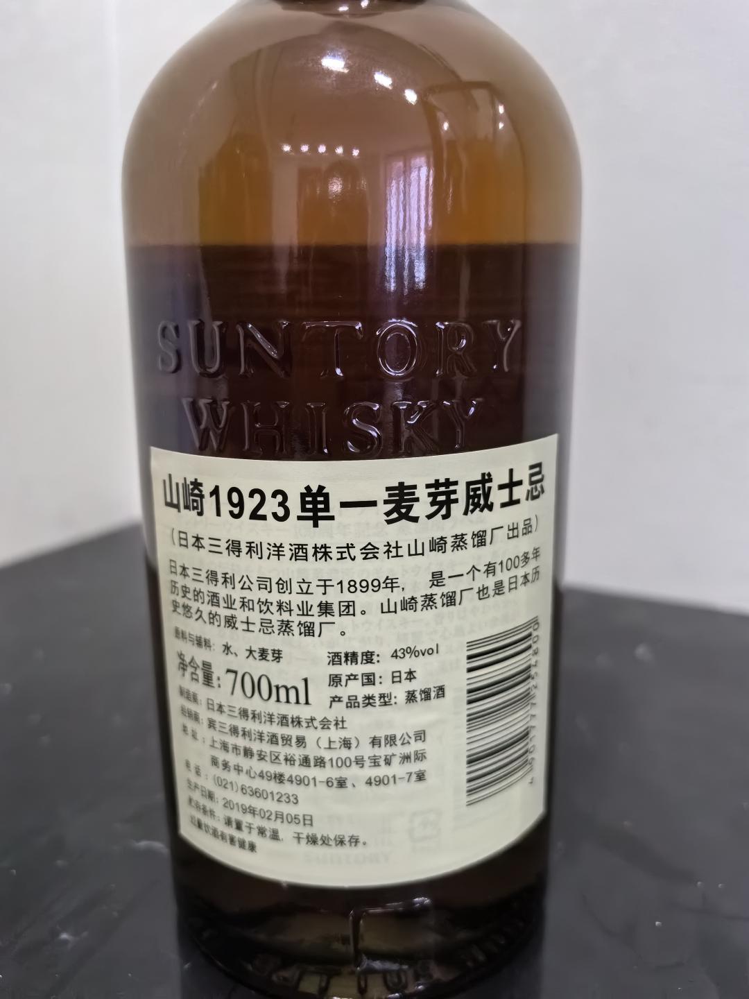 山崎1923（百周年纪念版）