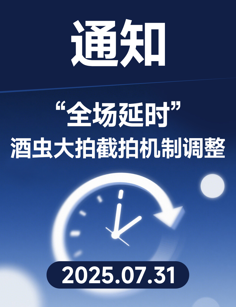 全场延时调整通知