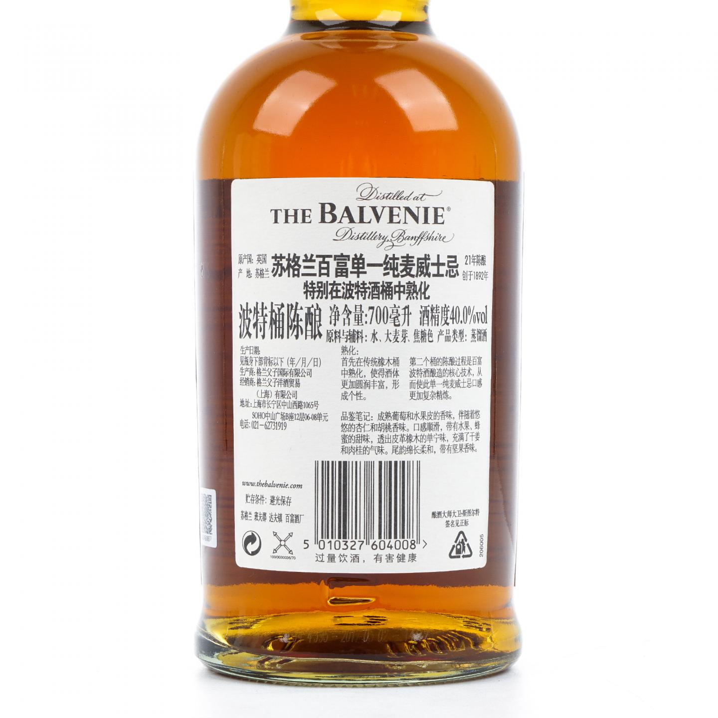 Balvenie 百富 21年 波特桶后熟 700ml