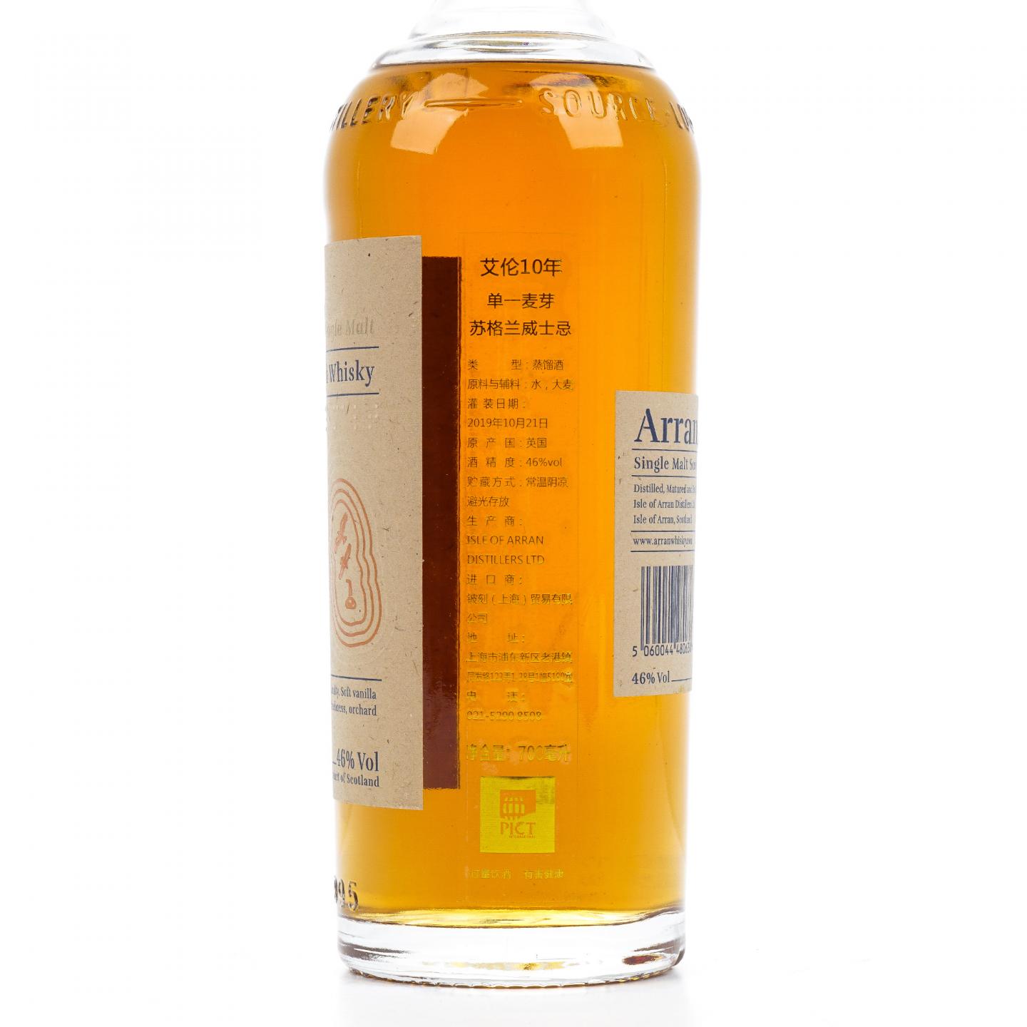 Arran 艾伦 10年 2019