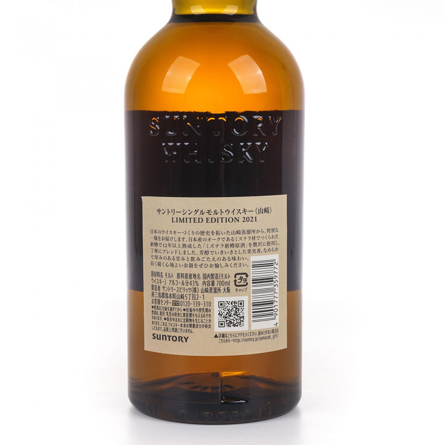 山崎 2021 Limited Edition 700ml