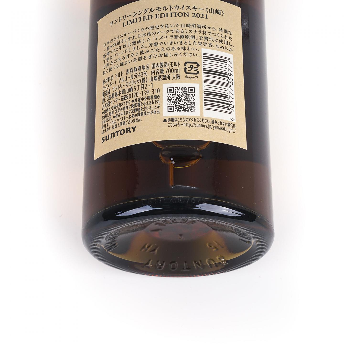 山崎 2021 Limited Edition 700ml