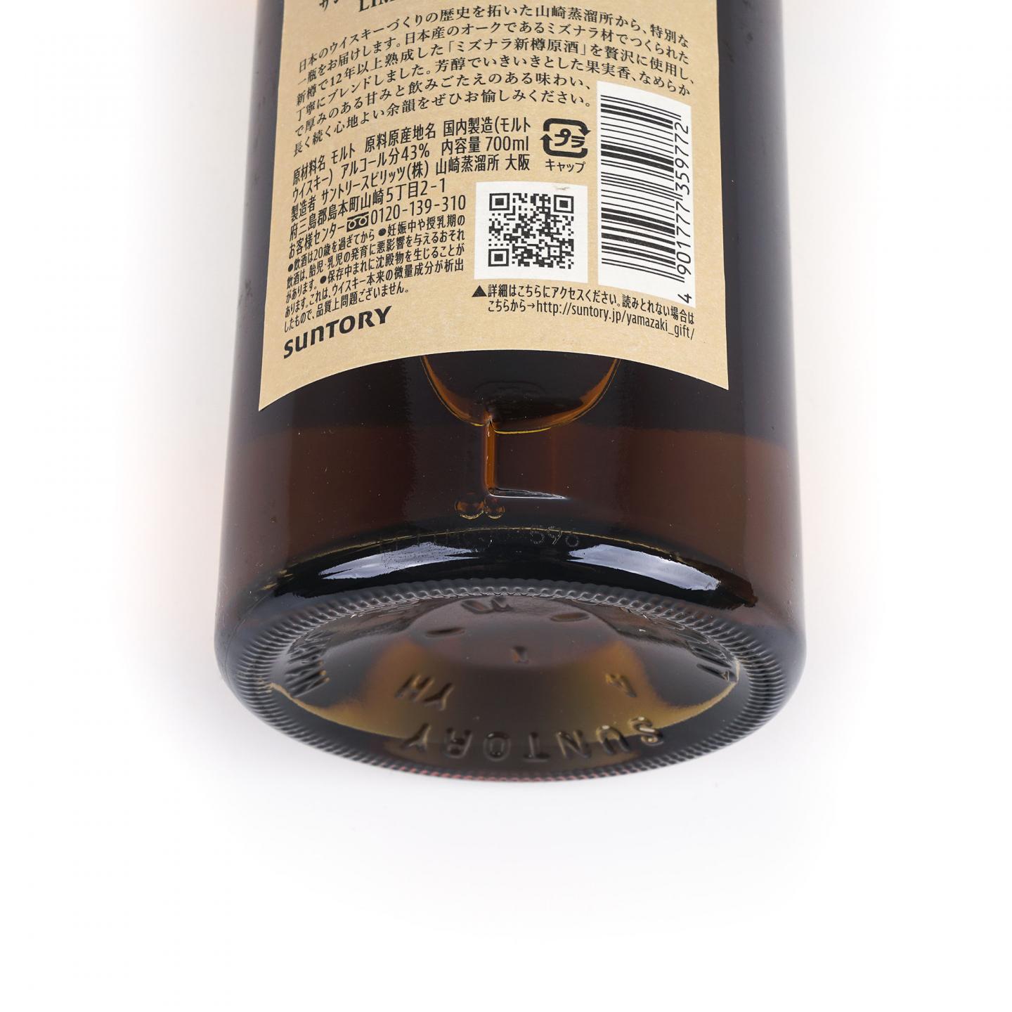 山崎 2021 Limited Edition 限量版