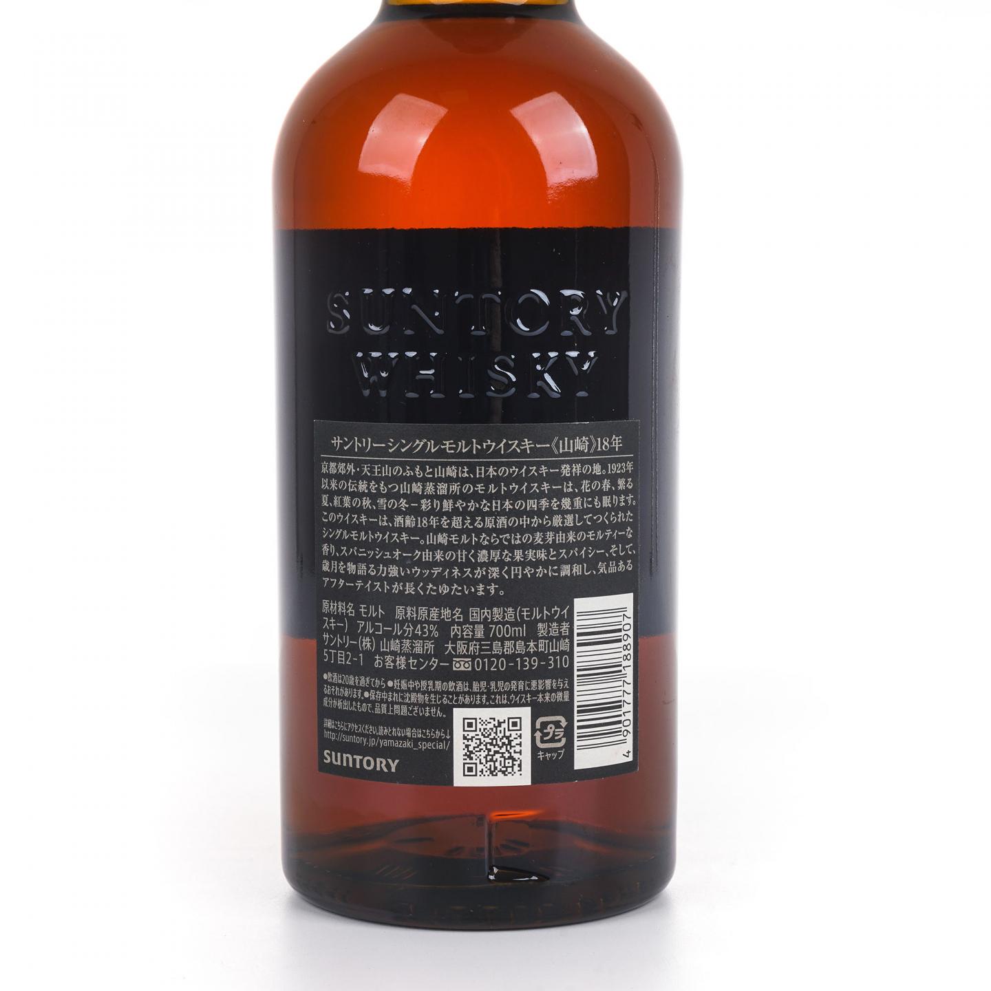 山崎 18年 金字黑标 No.1137801