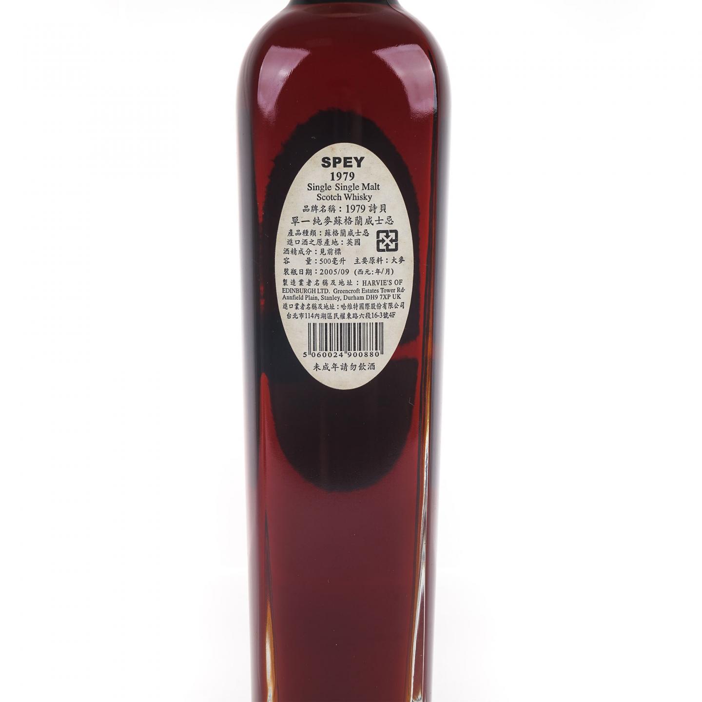Spey 诗贝 1979 500ml