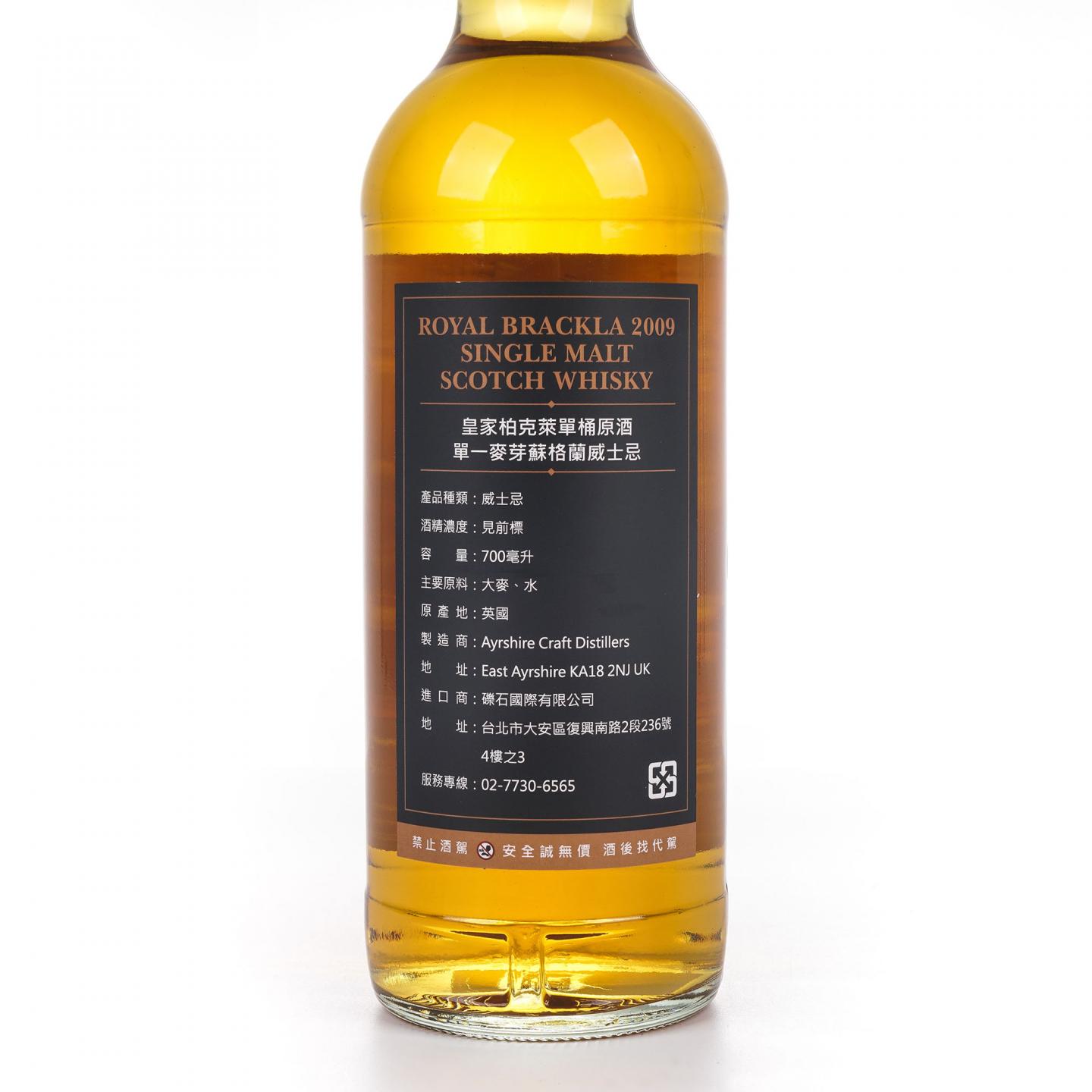 Royal Brackla 皇家布莱克拉 2009-2023 OrSe 桶强