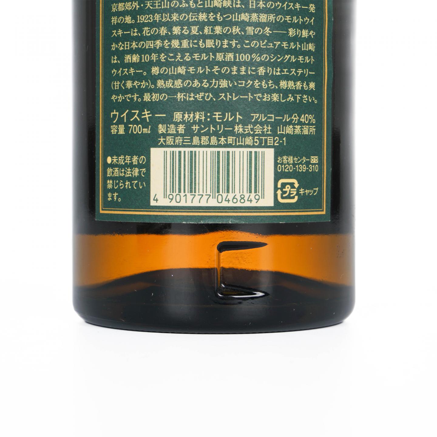 山崎 10年 金花标 绿标 Pure Malt