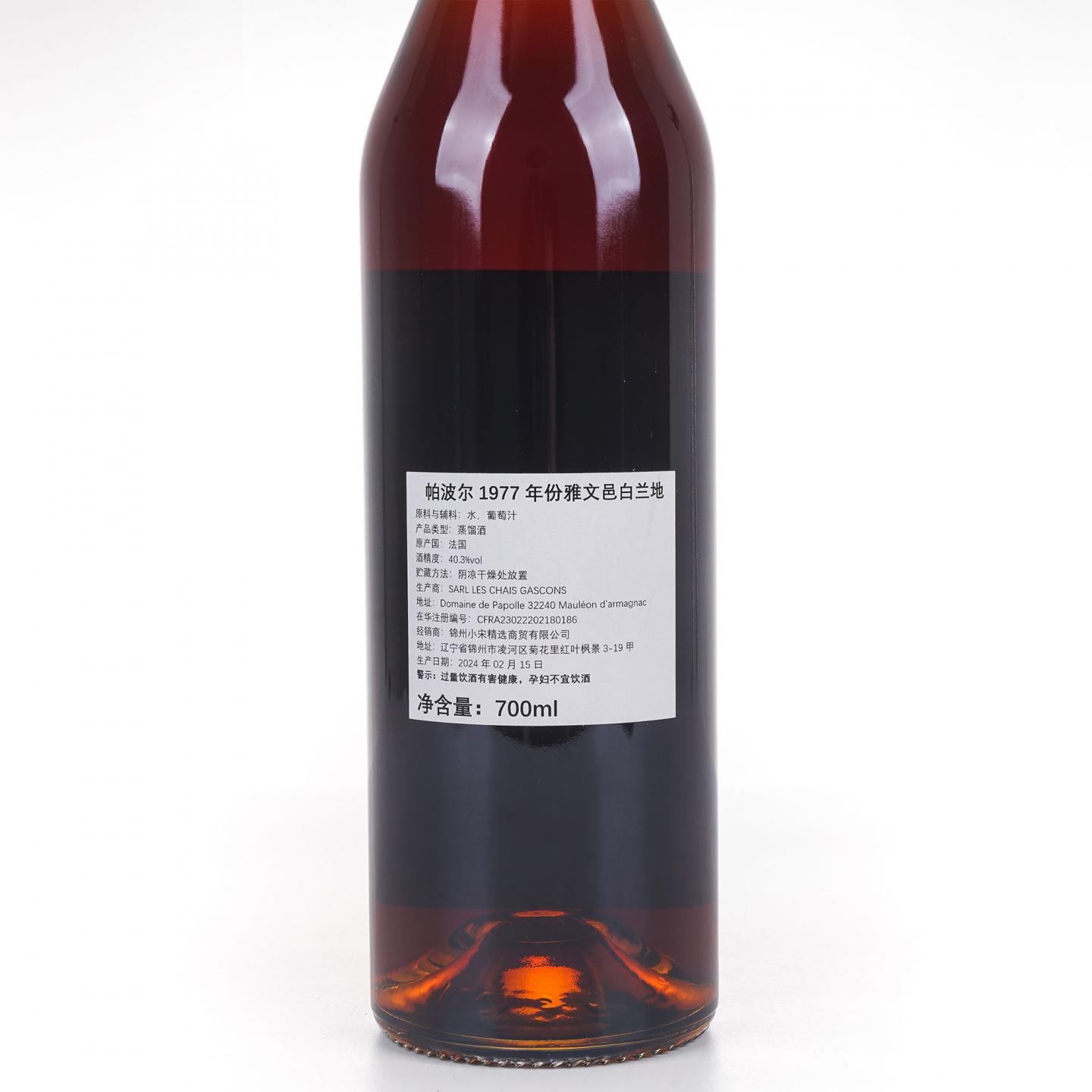 Domaine de papolle 帕波尔 1977-2024 年份雅文邑 Nsps 行货 40.3%