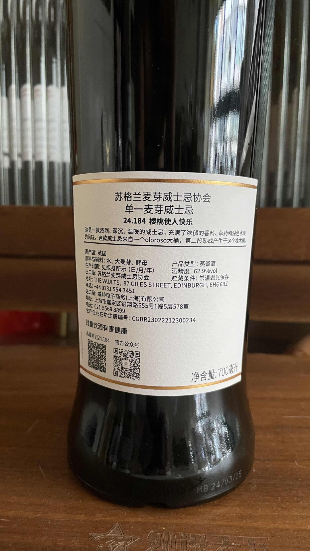 smws 24.184 麦卡伦16年 雪莉桶 樱桃使人快乐 公司行货