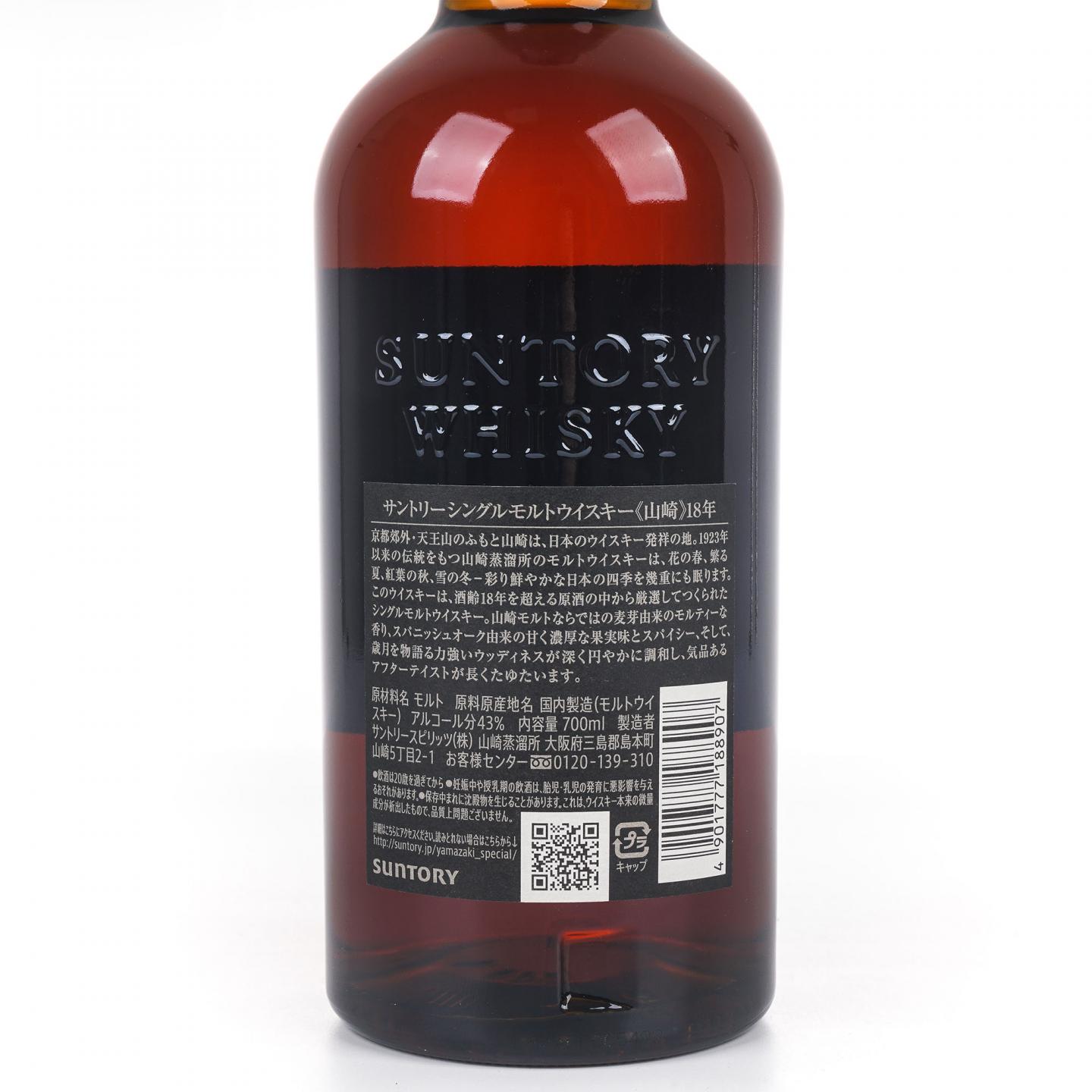 山崎 18年 金字黑标 No.1117751